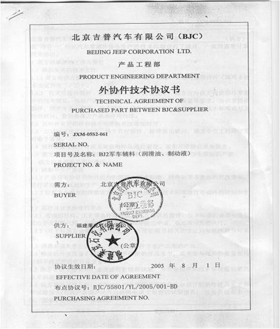 北京吉普配套证书