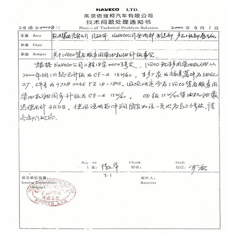 南京汽车集团依维柯装车，服务用油配套证书