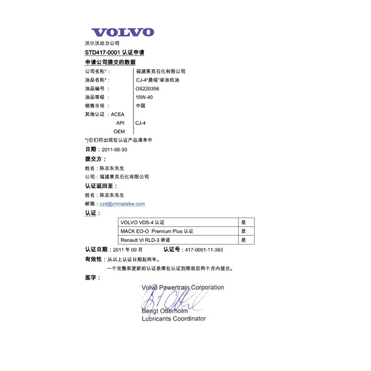 CJ4 VOLVO VDS-4认证