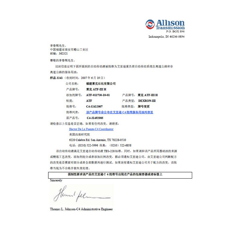 自动变速箱油ATF ALLISON认证